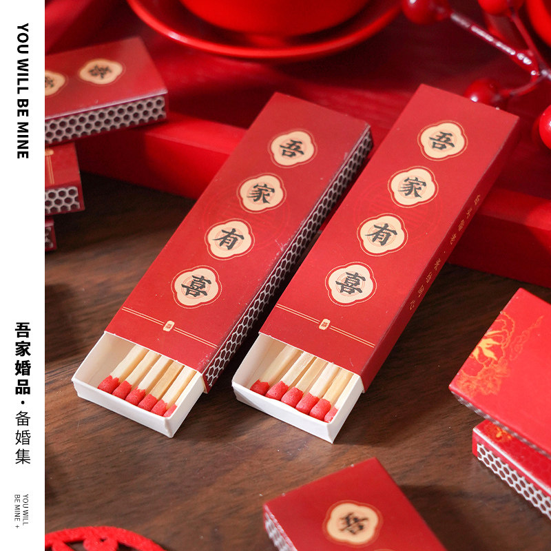 热销新品结婚创意火柴喜烟盒子婚宴婚礼喜字火柴盒婚庆用品大全