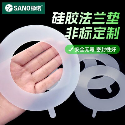 热销硅橡胶法兰垫片耐高温硅胶垫板圈防水耐酸碱耐油密封垫圈配件