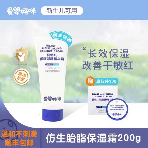 爱婴妈咪200g舒缓热干红保湿霜