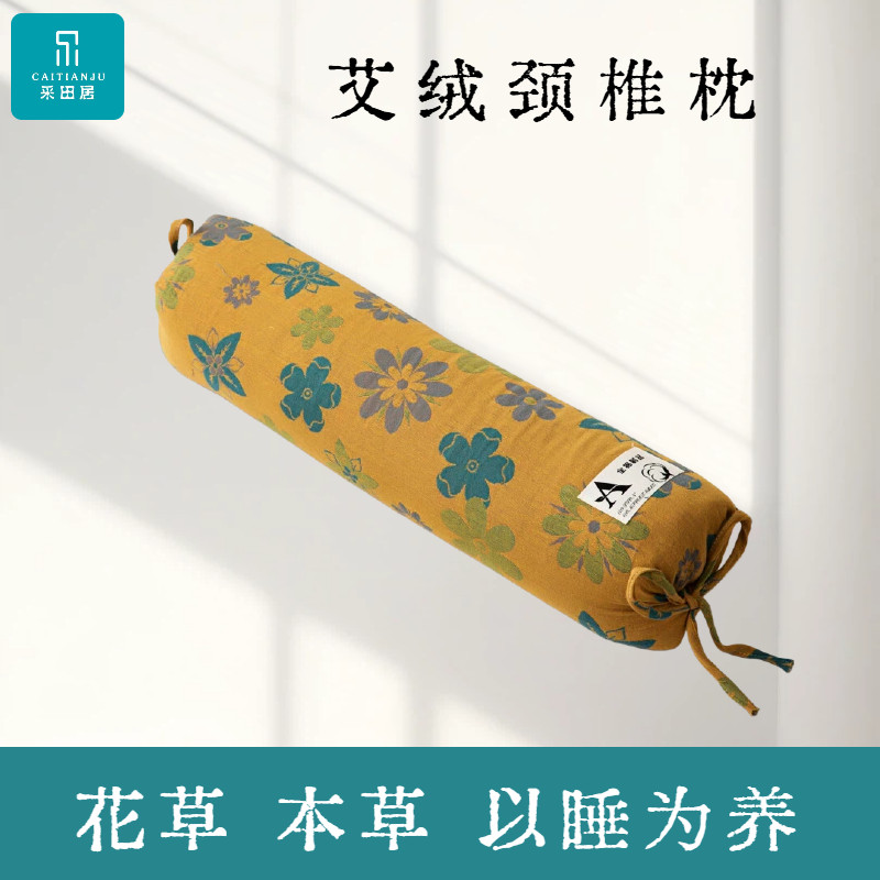多功能护颈护腰可拆洗圆柱形本草艾绒腰椎颈椎枕头