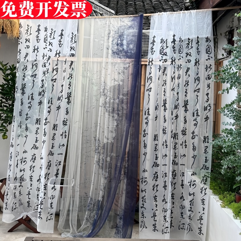 新中式古风书法纱幔背景布幼儿园环创户外庭院装饰布置拍照道具