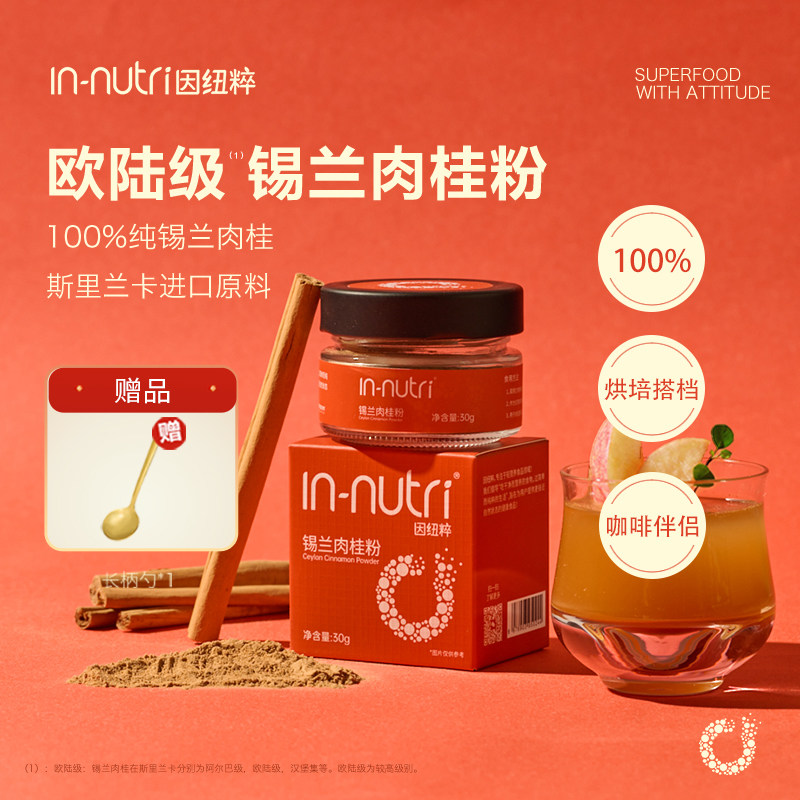 因纽粹100%纯锡兰肉桂粉斯里兰卡进口原料咖啡伴侣烘焙冲泡饮料调