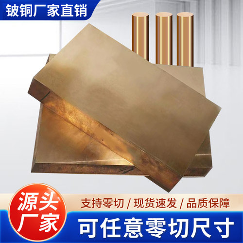 铍铜厂家铍铜板铍铜棒零切批发