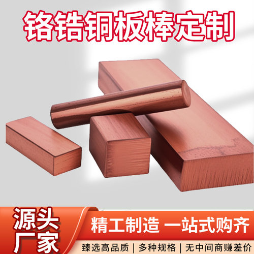 铬锆铜板铬铜圆棒零切厂家直销