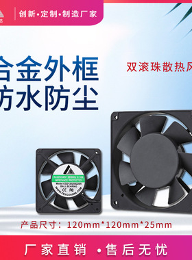 IP68灌胶防水12025ac交流散热风扇 220v工业机箱散热风扇直供