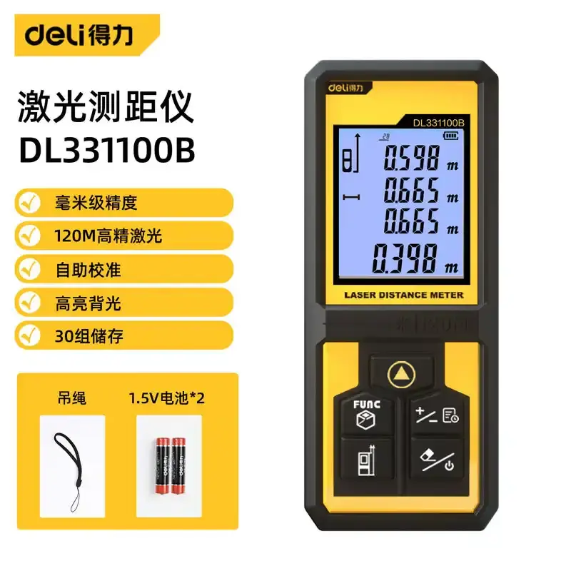 得力工具50/120米手持式红外线