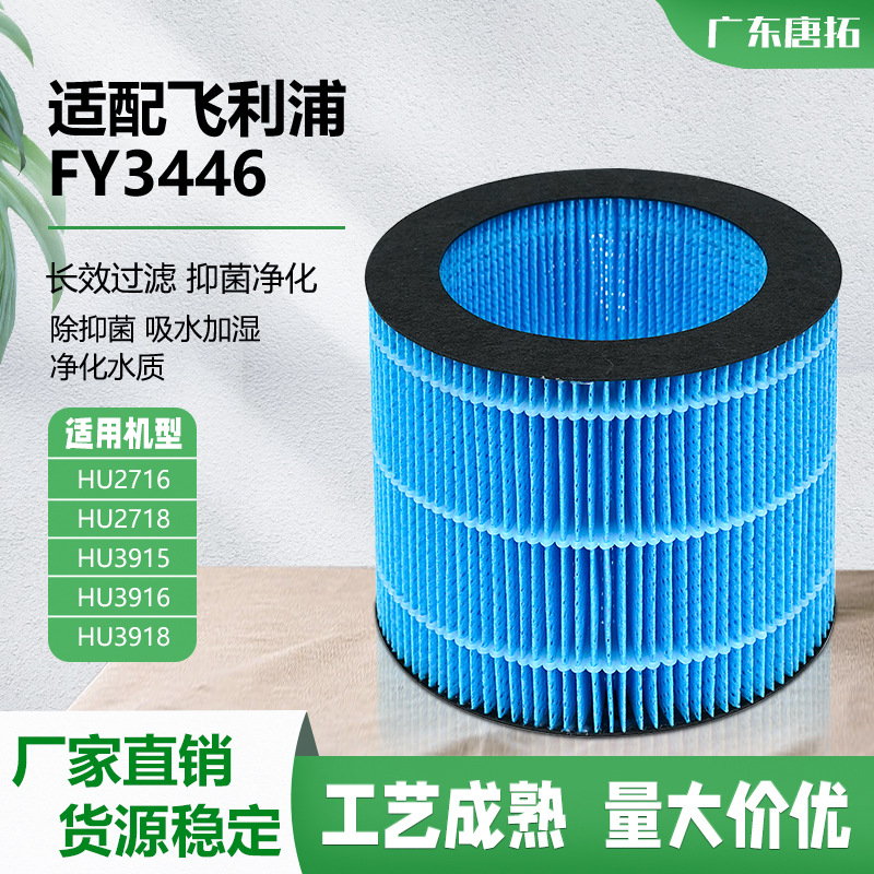 适配PhilipsFY3446/HU3915空气