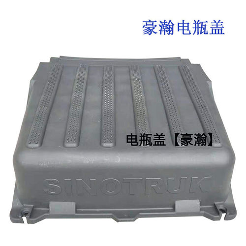 重汽豪沃豪瀚电瓶盖电瓶解放J6P