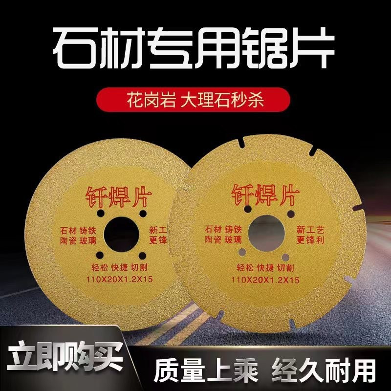 110mm钎焊片切割片石材铸铁陶瓷图片