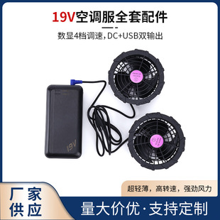 工厂19V空调服锂电池30000毫安空调服无刷风扇12v2万mah全套套盒