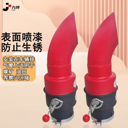 红黑双标弯头防火罩货车加厚碳钢