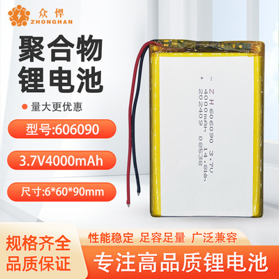 3.7V聚合物锂电池60904000mAh
