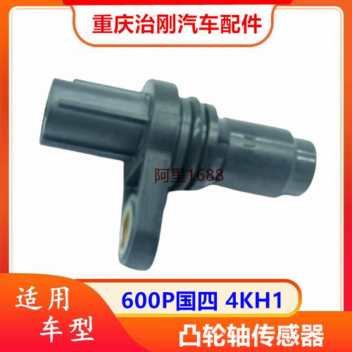 五十铃庆铃600P国四4KH1凸轮轴