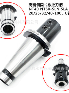 侧固式数控刀柄NT40-SLN16SLA20/25/32/40-90L105L150L105L