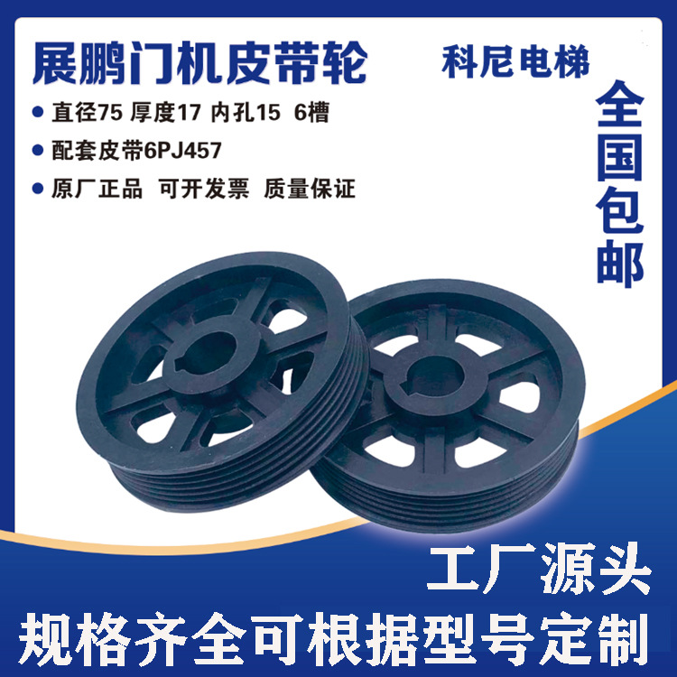 展鹏门机轮75*1715门机皮带轮多