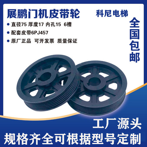 展鹏门机轮75*1715门机皮带轮多