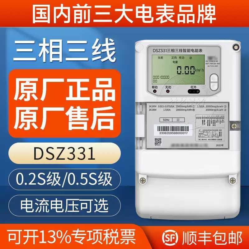 长沙威胜智能电表DSZ331三相三线