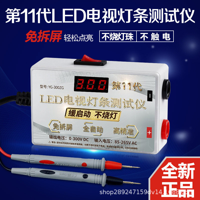 免拆屏灯条测试仪LED背光液晶