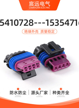 汽车线束插头汽车接插件15410728-15354716汽车连接器