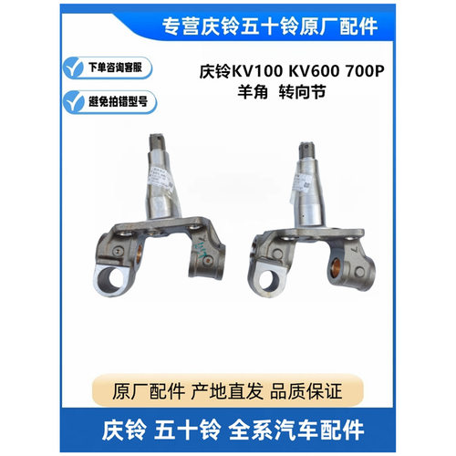 五十铃庆铃KV100KV600700P羊角