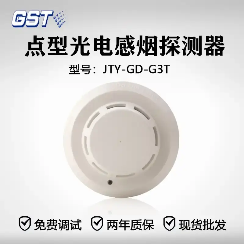 【月销1000】海湾烟感JTY-GD-G3/