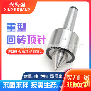 重型回转顶针车床磨床莫氏5号6号公制80载重3吨5吨10吨15 30吨