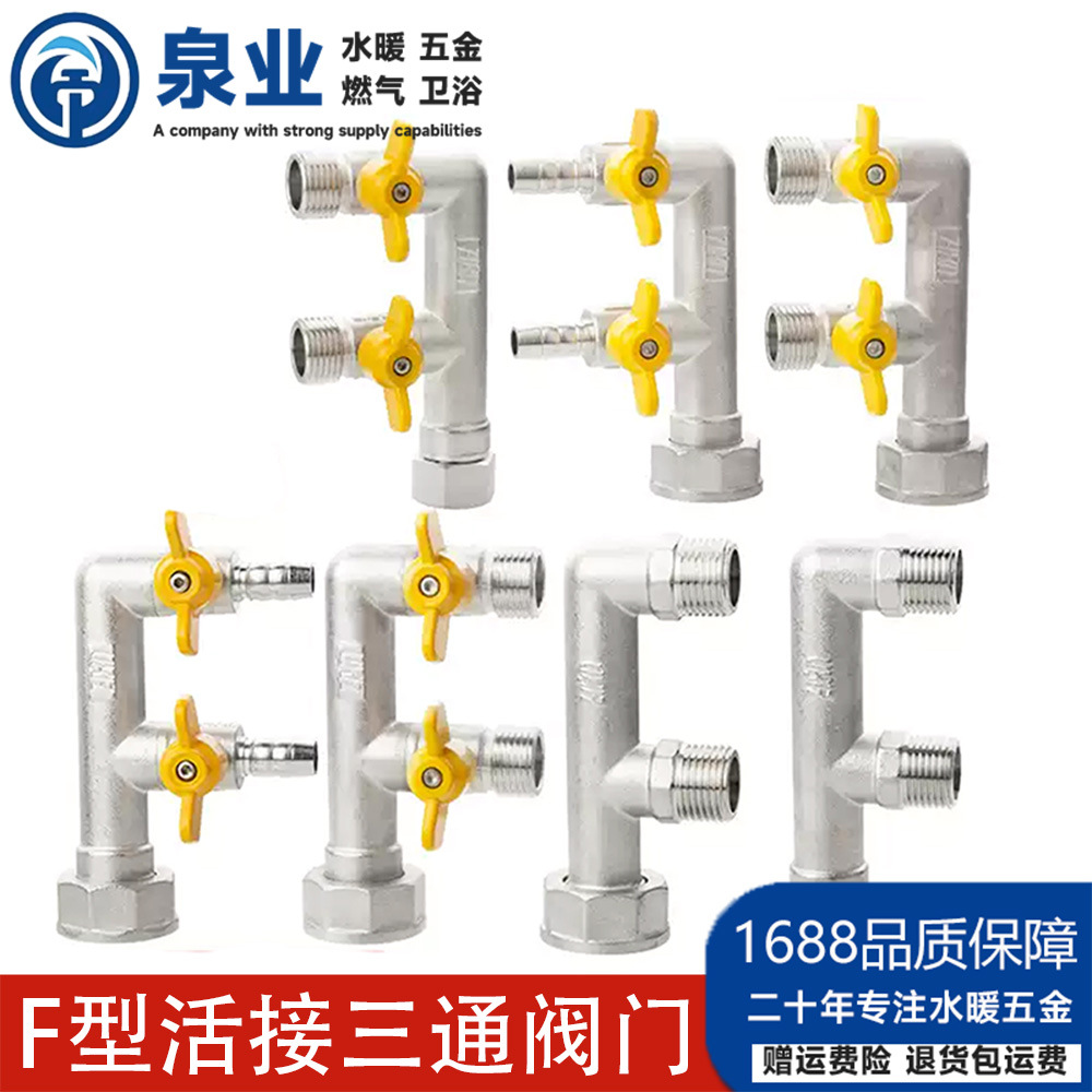 F型天然气球阀三通家用全铜