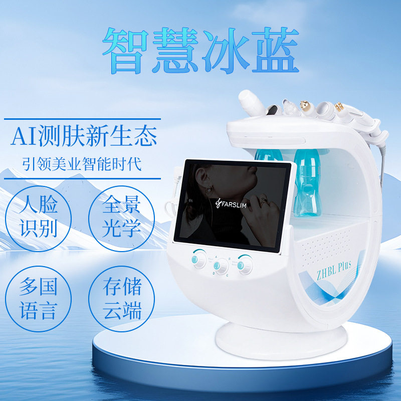 智慧冰蓝plus二代氢氧小气泡美肤小气泡综合管理清洁导入护理仪器