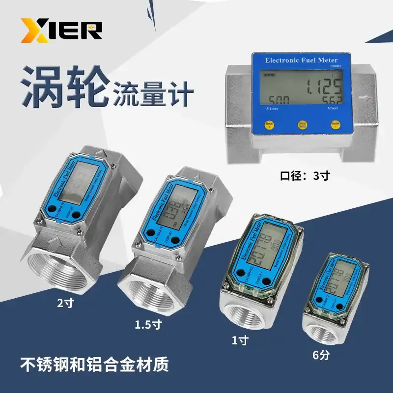 电子涡轮流量计柴油汽油加油机
