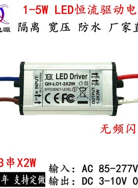 无频闪1w2w3w4w5w420ma1串2串3串x2w隔离LED恒流驱动防水电源