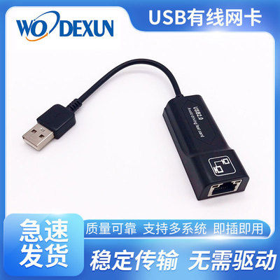 USB网卡带线100/1000MBPS免驱usb