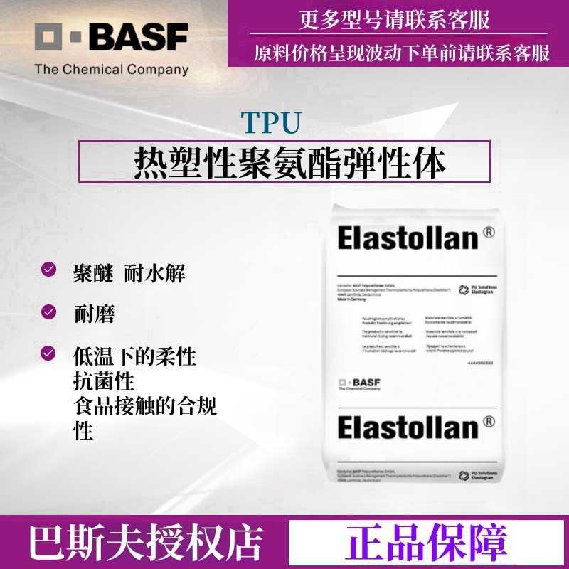 TPU颗粒德国巴斯夫1185A10