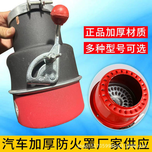 汽车安全帽叉车防火帽车用排气管