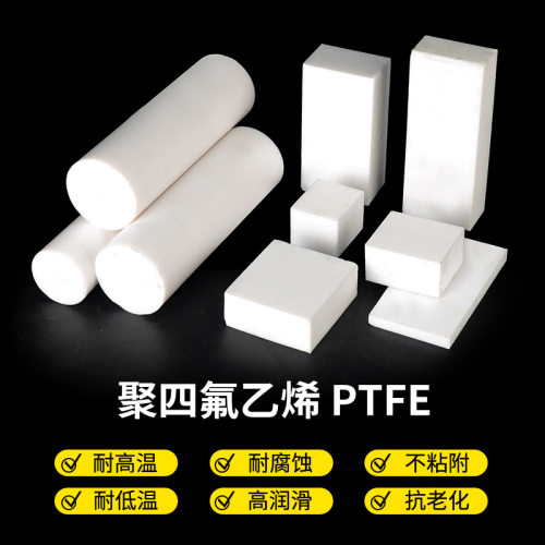 白色聚四氟乙烯板PTFE耐高温