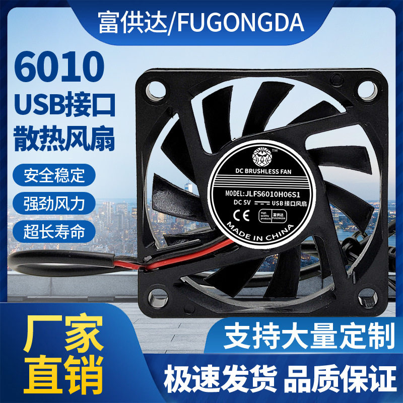 全新6cmUSB接口 6010风扇5v/12v/24v 路由宽带电脑猫手机散热