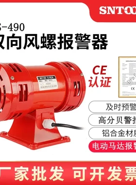 马达报警器MS-490双向电动风螺防空警报器LK-JDW105 JDW145MS-590