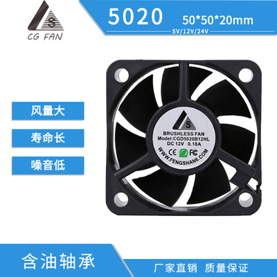 散热风扇50*20MM5V12V24VDC5020