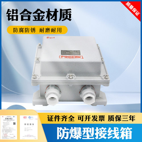 防爆接线箱，配电箱防爆箱接线盒
