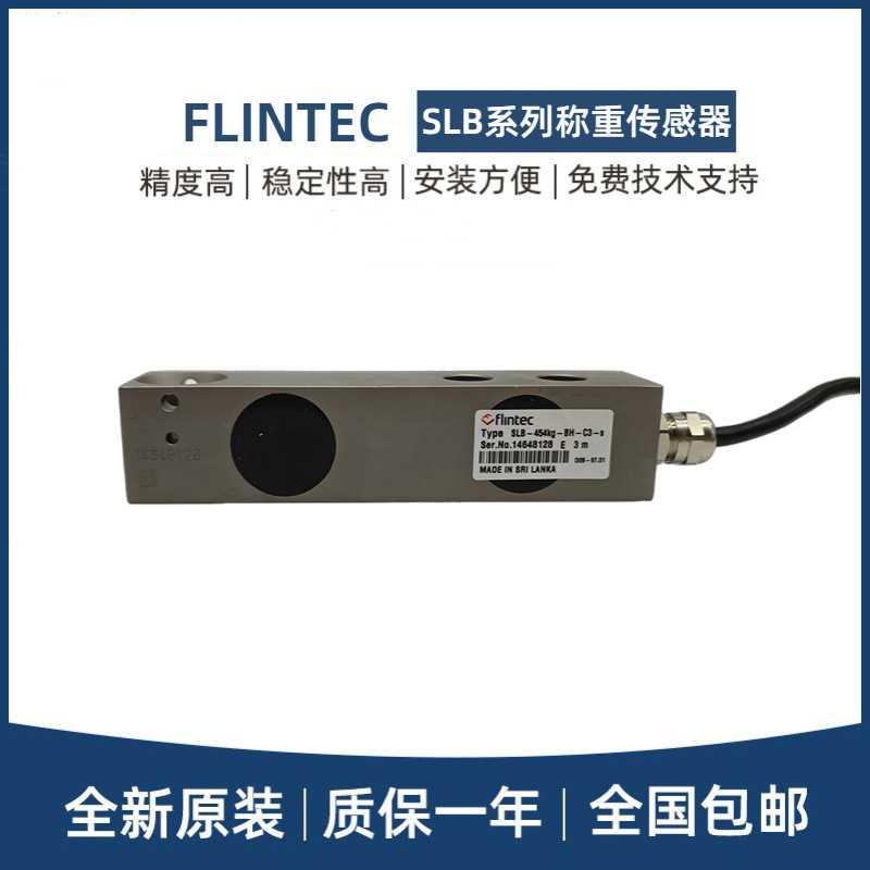 原装FLINTEC富林泰克梁式称重