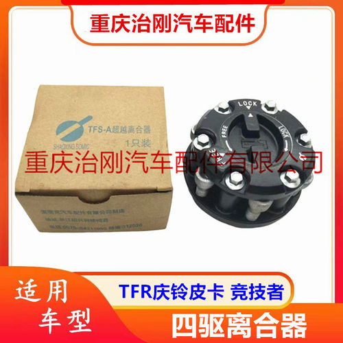 五十铃庆铃皮卡TFR竞技者江铃