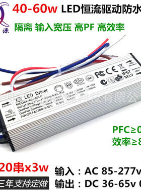 LED恒流驱动防水电源高PF40w45w48w50w60w900ma15串18串20串x3w并