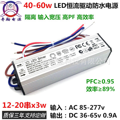 LED恒流驱动防水电源高PF40w45w