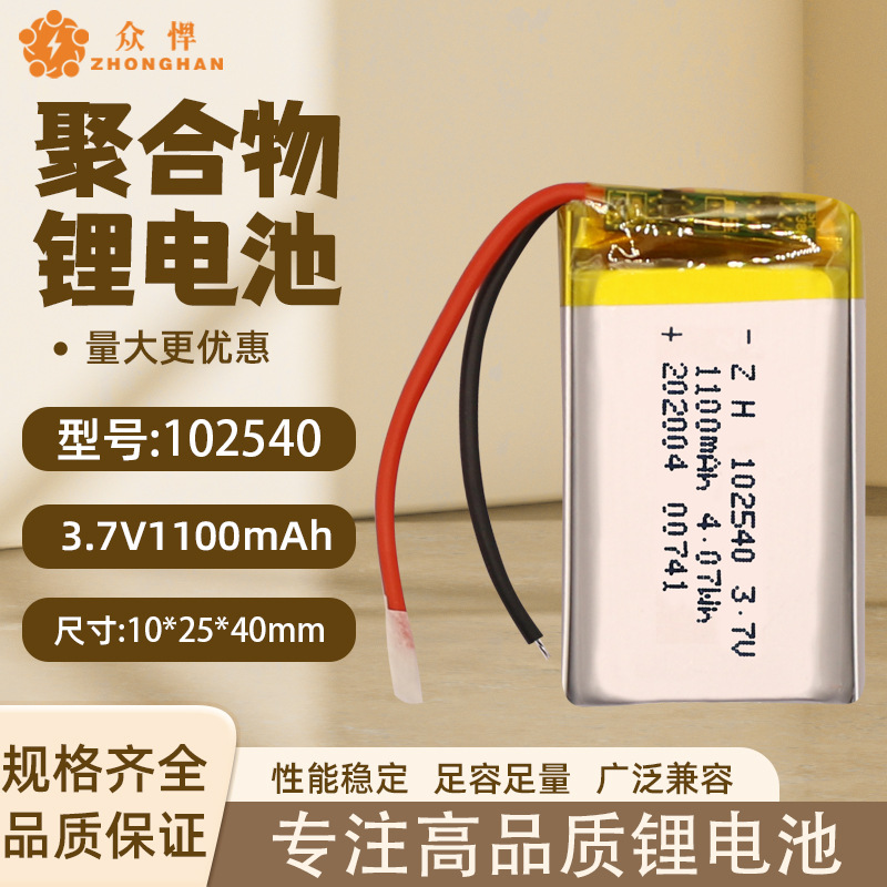 3.7V102540聚合物锂电池1100mAh