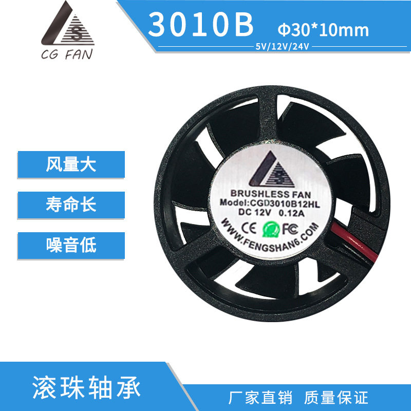 微型CG3010双滚珠12V汽车灯投影仪直流圆形七叶散热风扇
