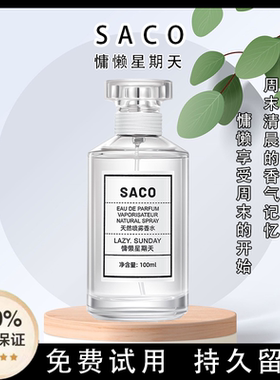 慵懒周末香水女士持久留香高级淡香水正品官方旗舰店温暖壁炉香氛