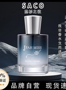 官方旗舰店正品隐杉之欲男女士淡香水高级持久留香学生约会香氛