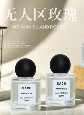SACO大牌无人区玫瑰香水女士持久淡香留香清新学生正品官方旗舰店