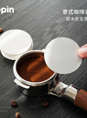 意式咖啡滤纸原木浆圆形粉碗专用过滤纸51/53/58mm通用摩卡壶滤纸