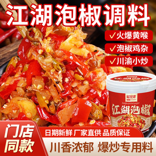 解放碑正宗重庆江湖泡椒商用辣椒酱组合江湖菜调料