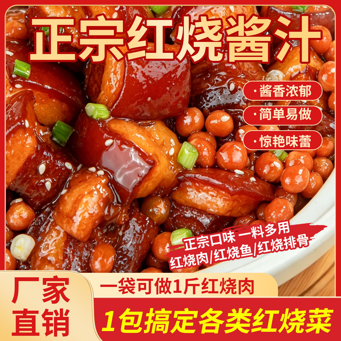 抢!【40包】家用红烧酱汁正宗红烧料包懒人做法红烧汁